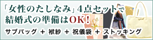 �u�����̂����Ȃ݁v4�_�Z�b�g�Ō������̏�����OK�I