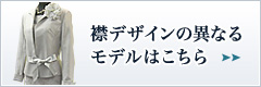 �݃f�U�C���̈قȂ郂�f���͂�����