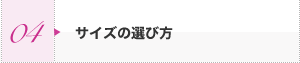 �T�C�Y�̑I�ѕ�