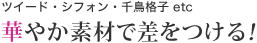 �c�C�[�h�E�V�t�H���E�璹�i�q�@�؂₩�f�ނō�������I