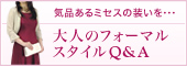 �C�i�A���~�Z�X�̑������@��l�̃t�H�[�}���X�^�C��Q&A