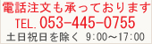 ���񂽂�d�b�����^TEL.053-445-0755�i�y���j��������9�F00�`17�F00�j