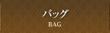 �o�b�O